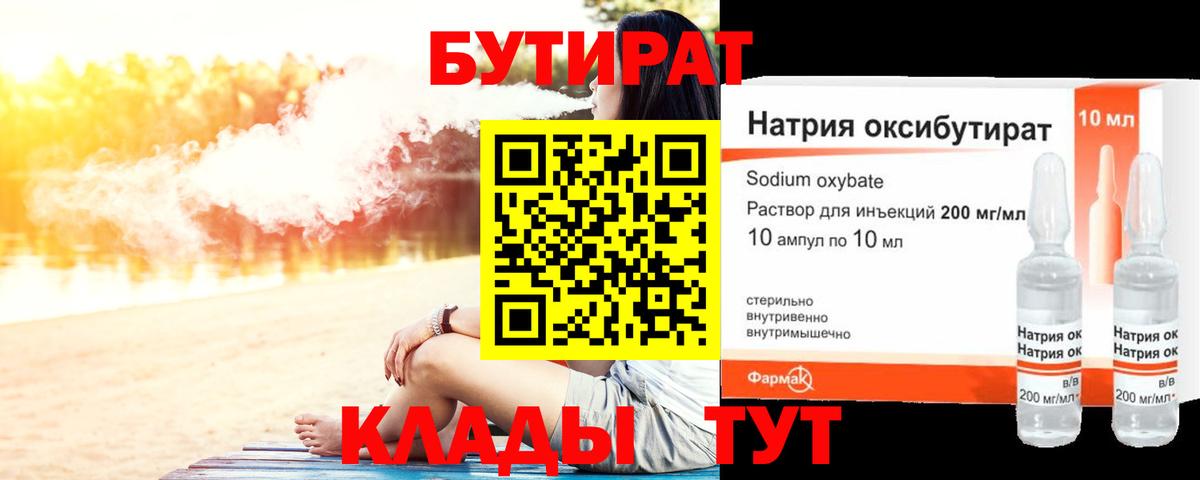 БУТИРАТ  Вход с VPN  Топки  Бутират оксибутират 