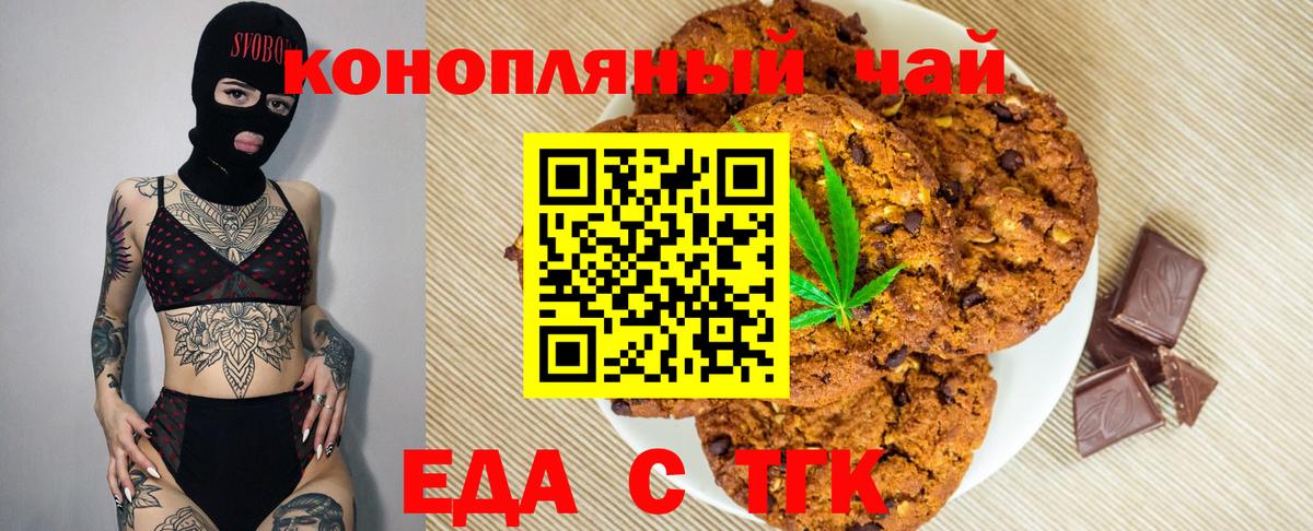 Печенье с ТГК марихуана Топки