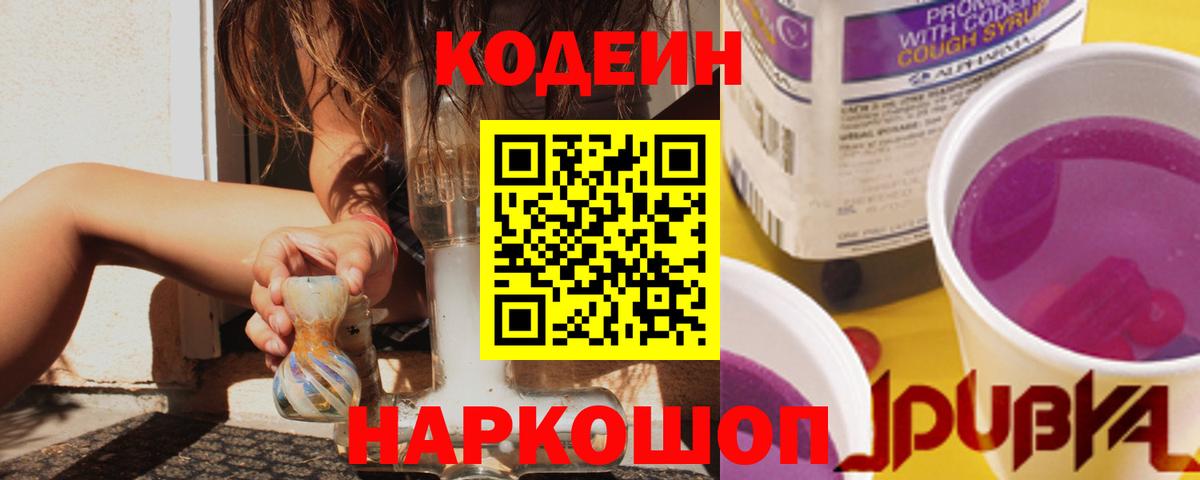 Кодеиновый сироп Lean Purple Drank Топки