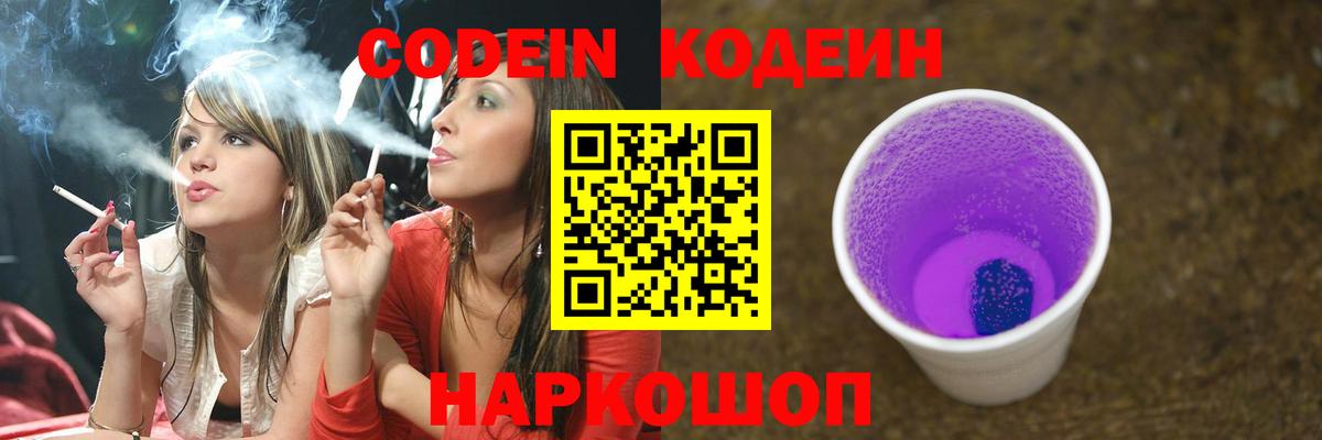 Кодеин Purple Drank  Вход с VPN  Топки 