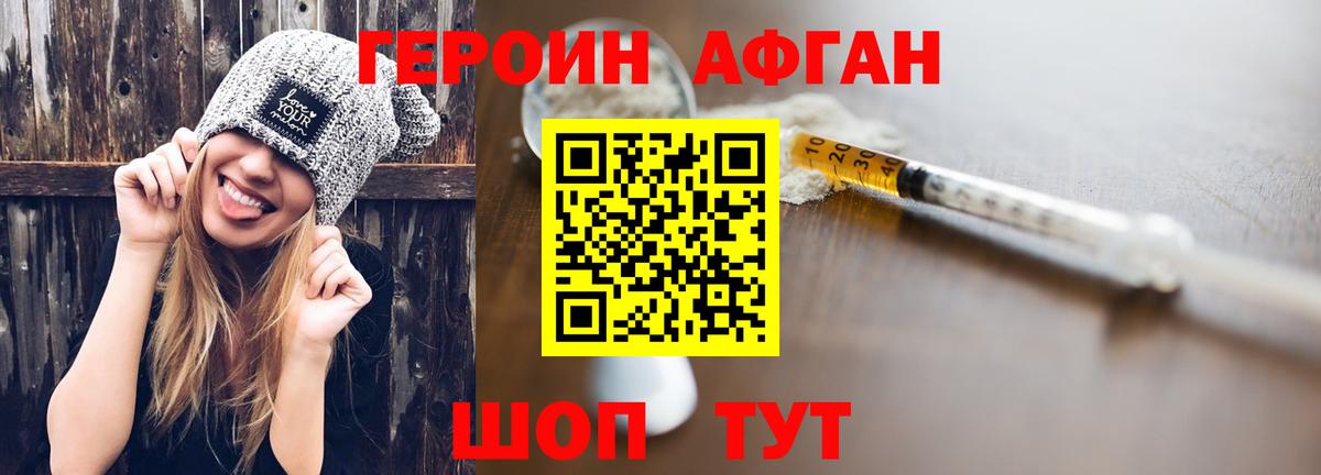 Топки  Героин  Вход с VPN  ГЕРОИН афганец 
