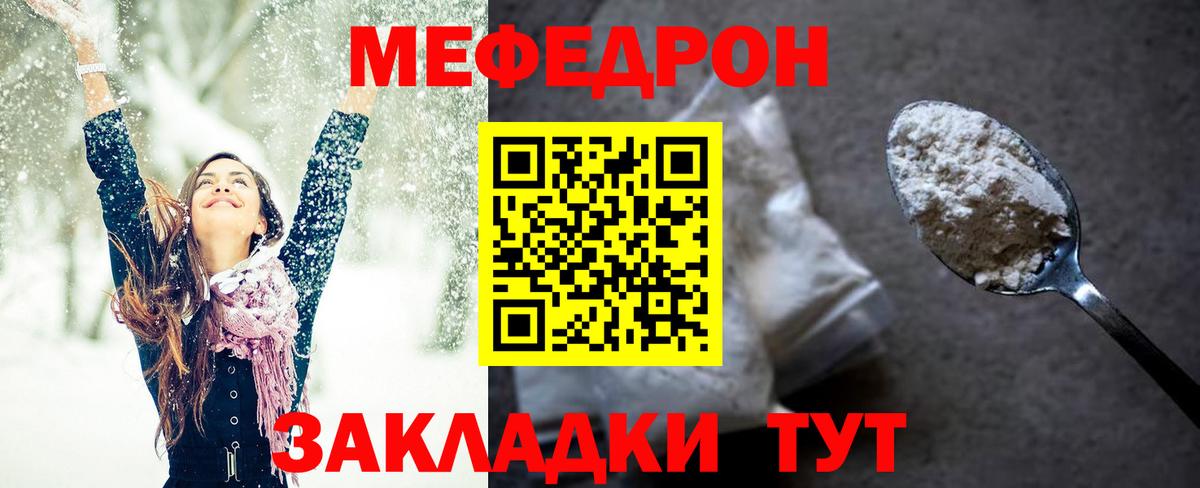 МЯУ-МЯУ VHQ  МЕФ mephedrone  Вход с VPN  Мефедрон  Топки 